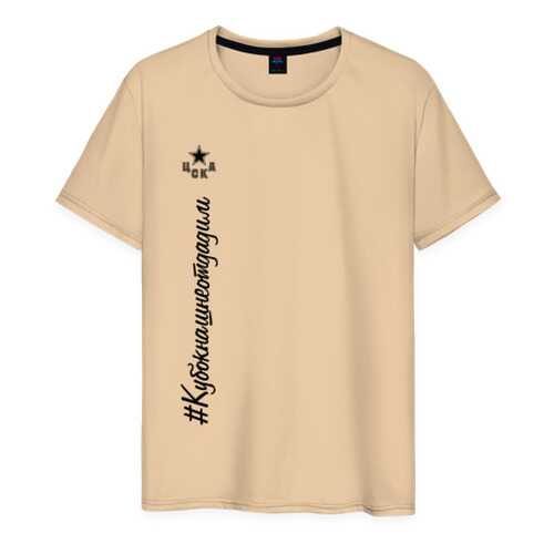 Футболка мужская ВсеМайки 2453037 бежевая XXXL в Мотиви